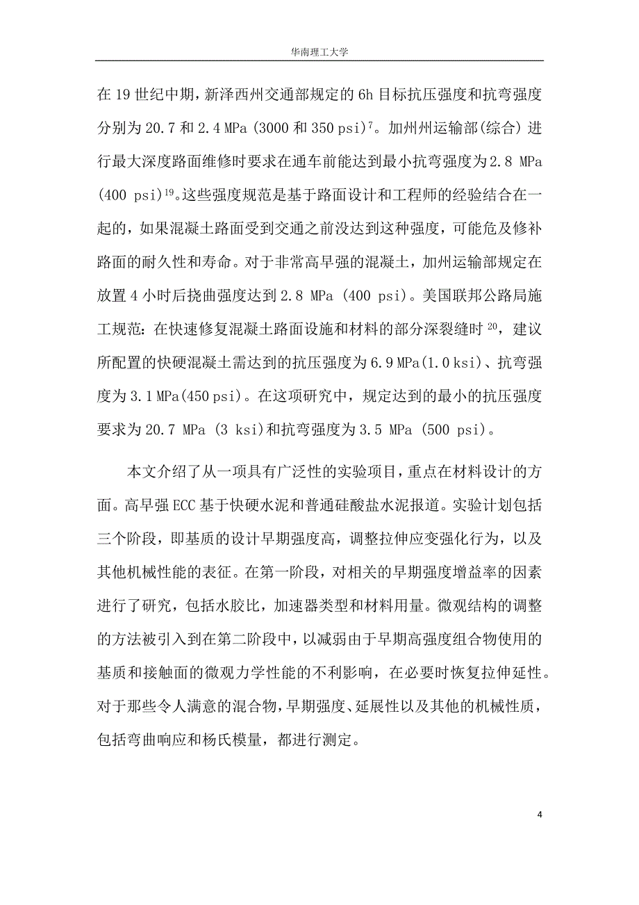 刘振亚董事长在国家电网公司2015年第二季度工作会议上的…_第4页