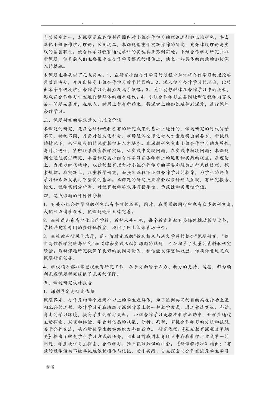 小组合作学习的开题报告__第2页