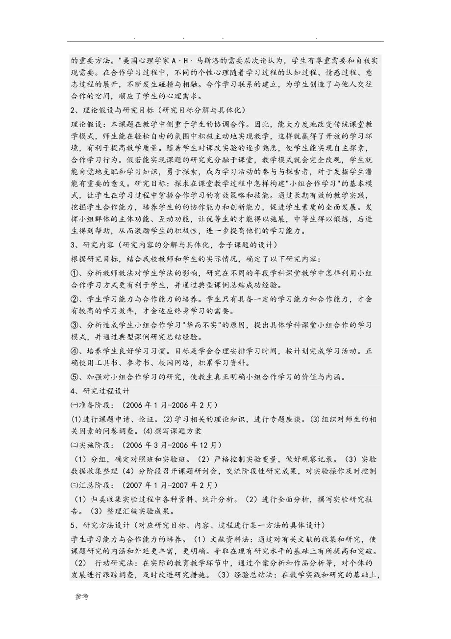 小组合作学习的开题报告__第3页