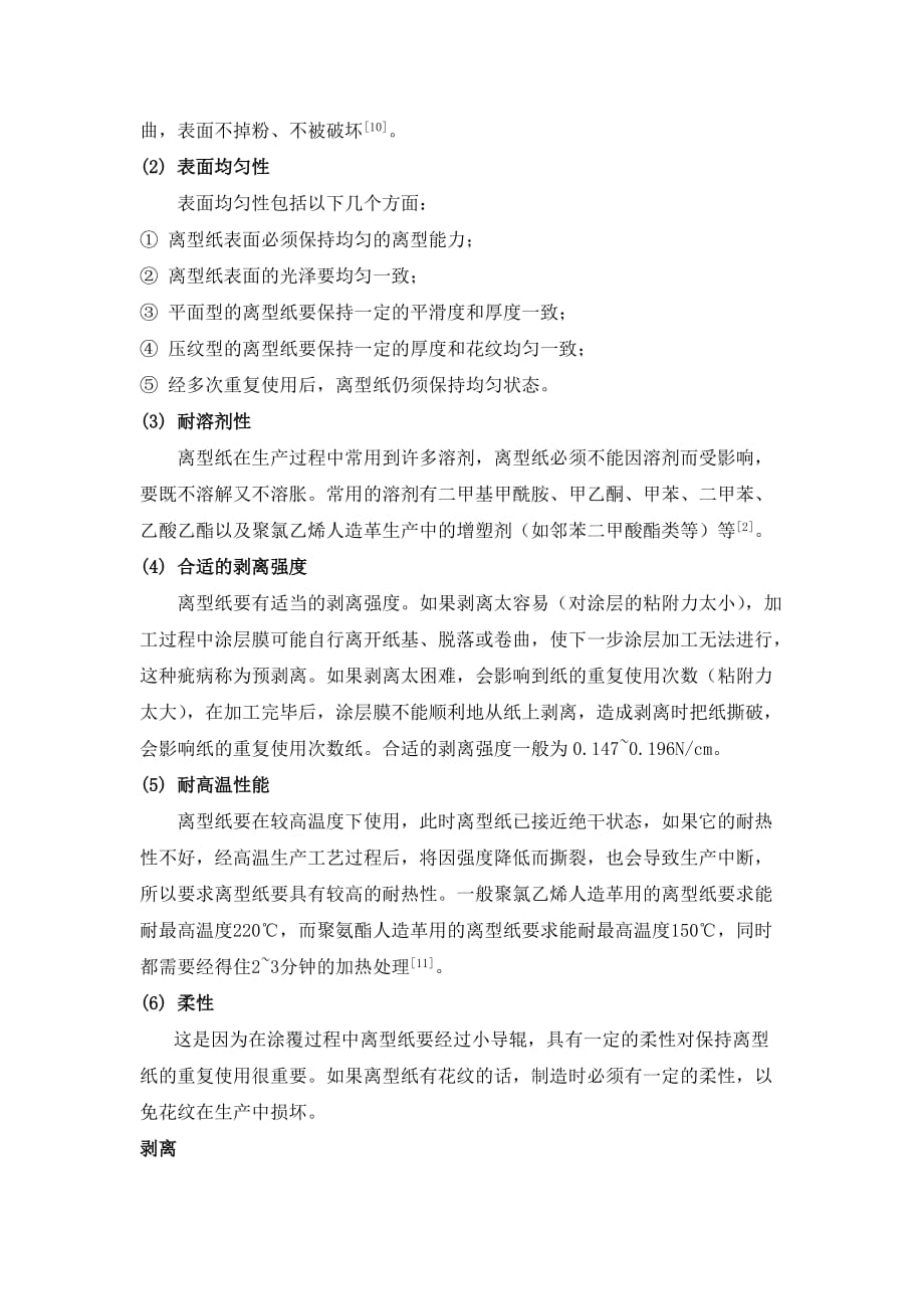 合成革干法中废气处理技术汇编_第2页