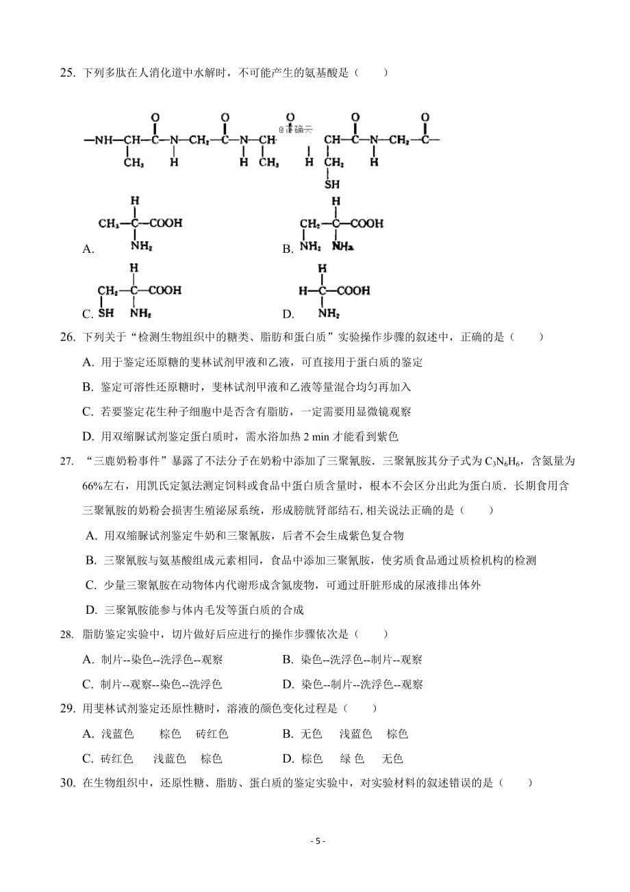 2019-2020学年河北省邯郸市大名一中高一10月月考生物试卷（附答案）_第5页