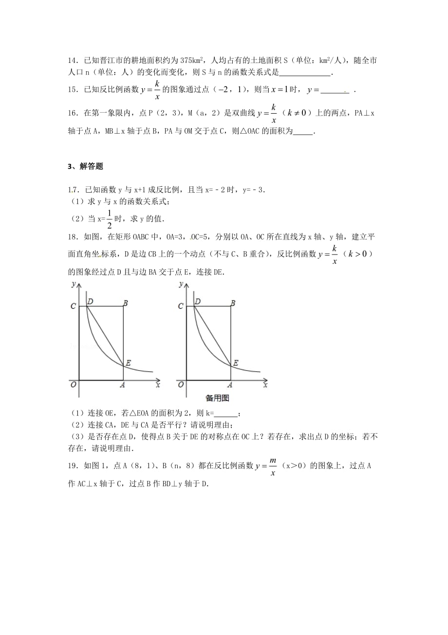 人教版九年级数学下册第26章 《反比例函数》同步练习含答案_第3页