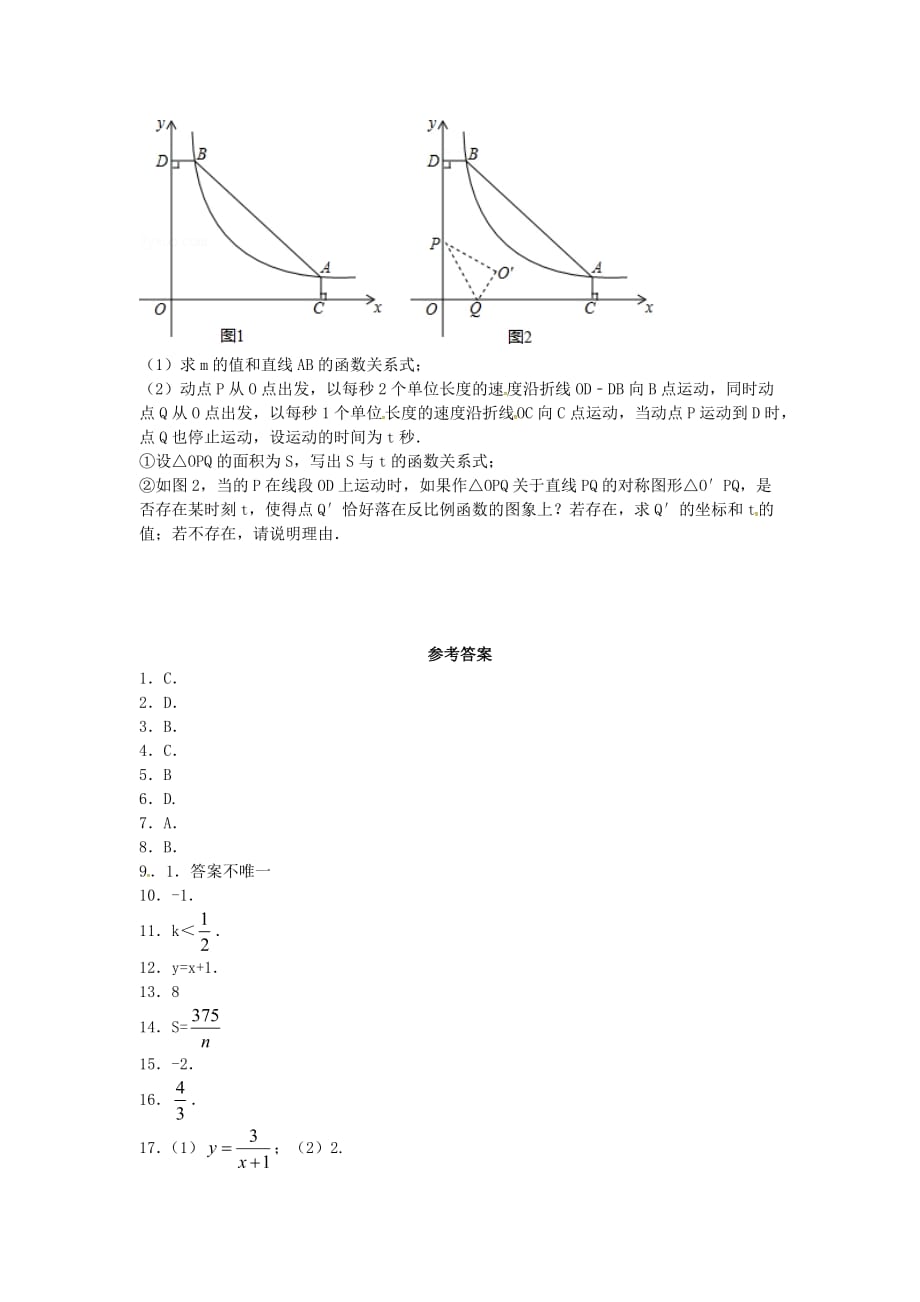 人教版九年级数学下册第26章 《反比例函数》同步练习含答案_第4页