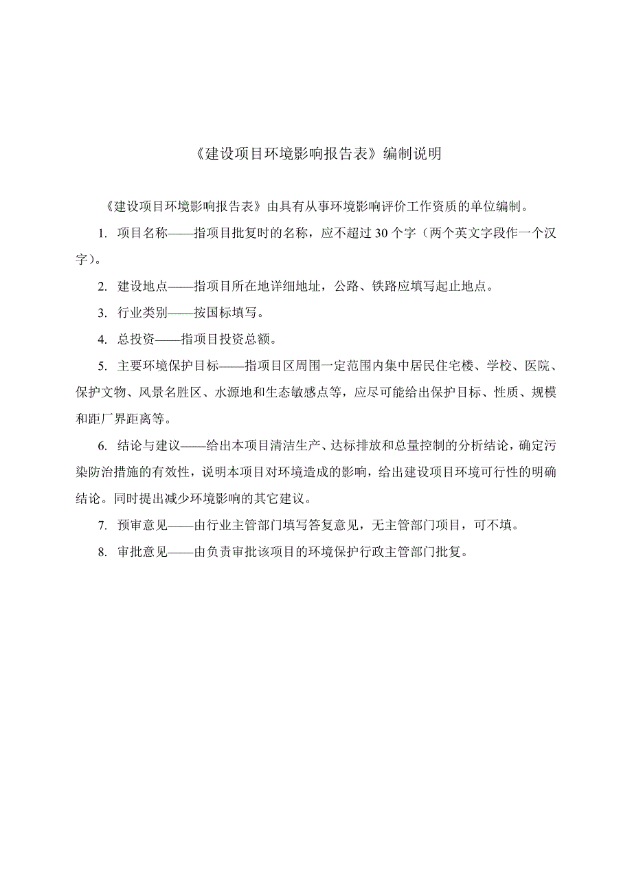 铸造类环评_第2页