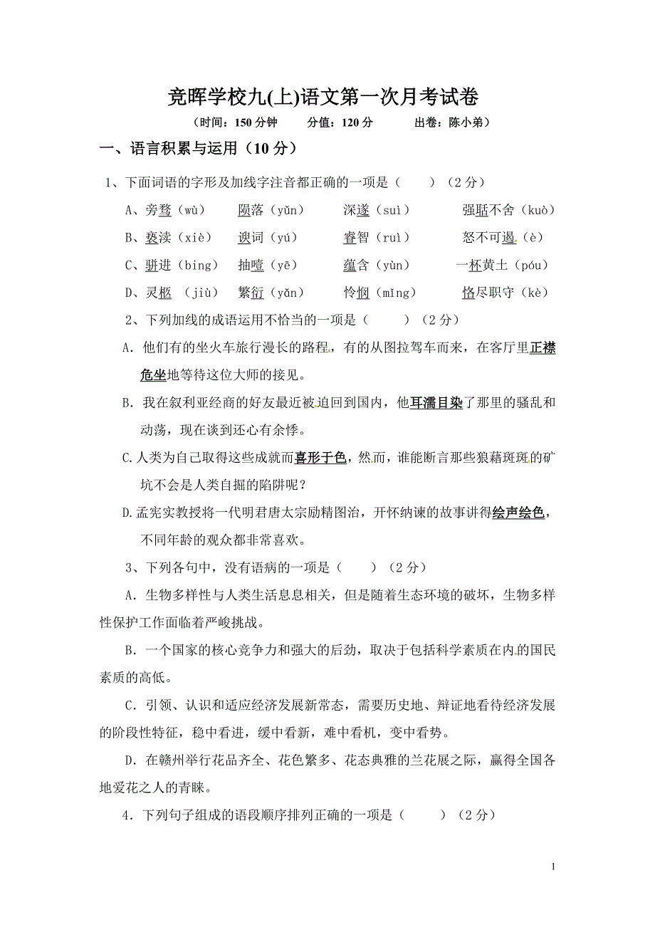 九年级语文月考试卷及答题卷资料_第1页