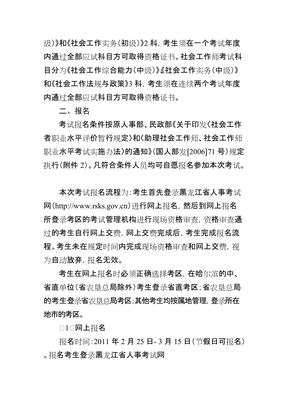 黑龙江省人力资源和社会保障厅关于社会工作者职称的考试说明_第2页