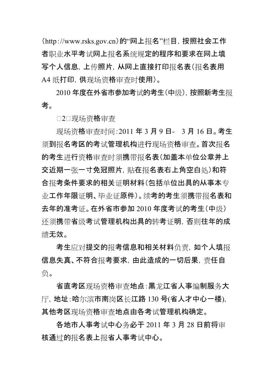 黑龙江省人力资源和社会保障厅关于社会工作者职称的考试说明_第3页