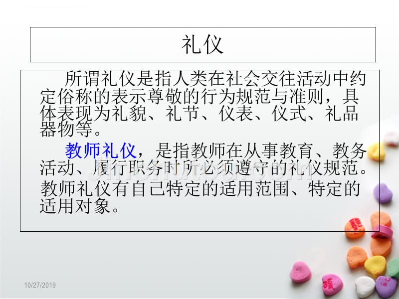 幼儿园教师礼仪培训.ppt_第3页