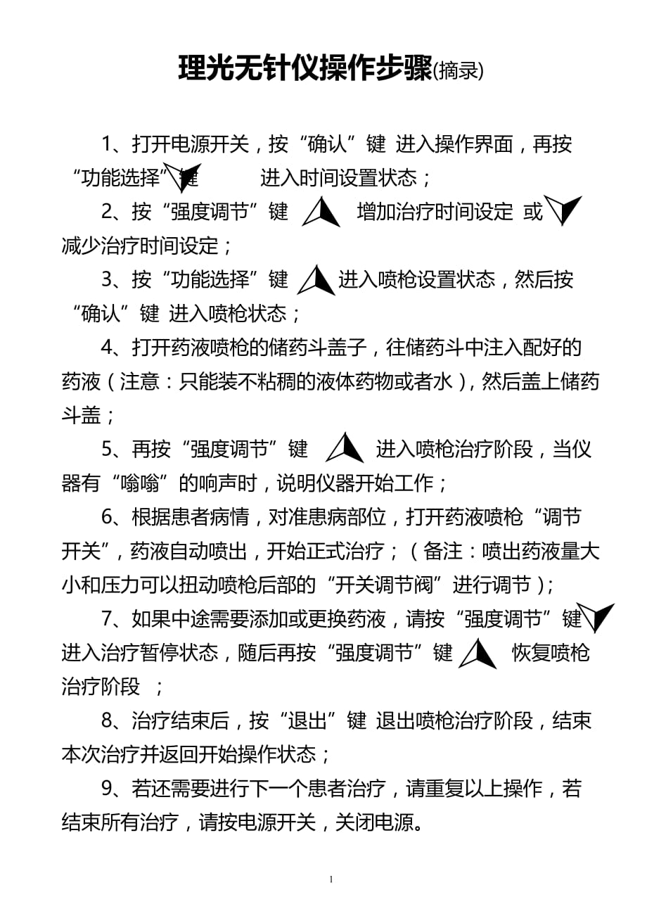 无针喷注新技术汇编_第2页