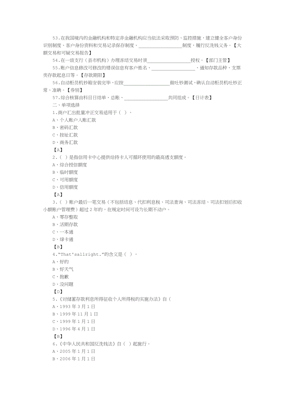 邮政储汇业务员高级试题(全)(附答案)汇编_第3页