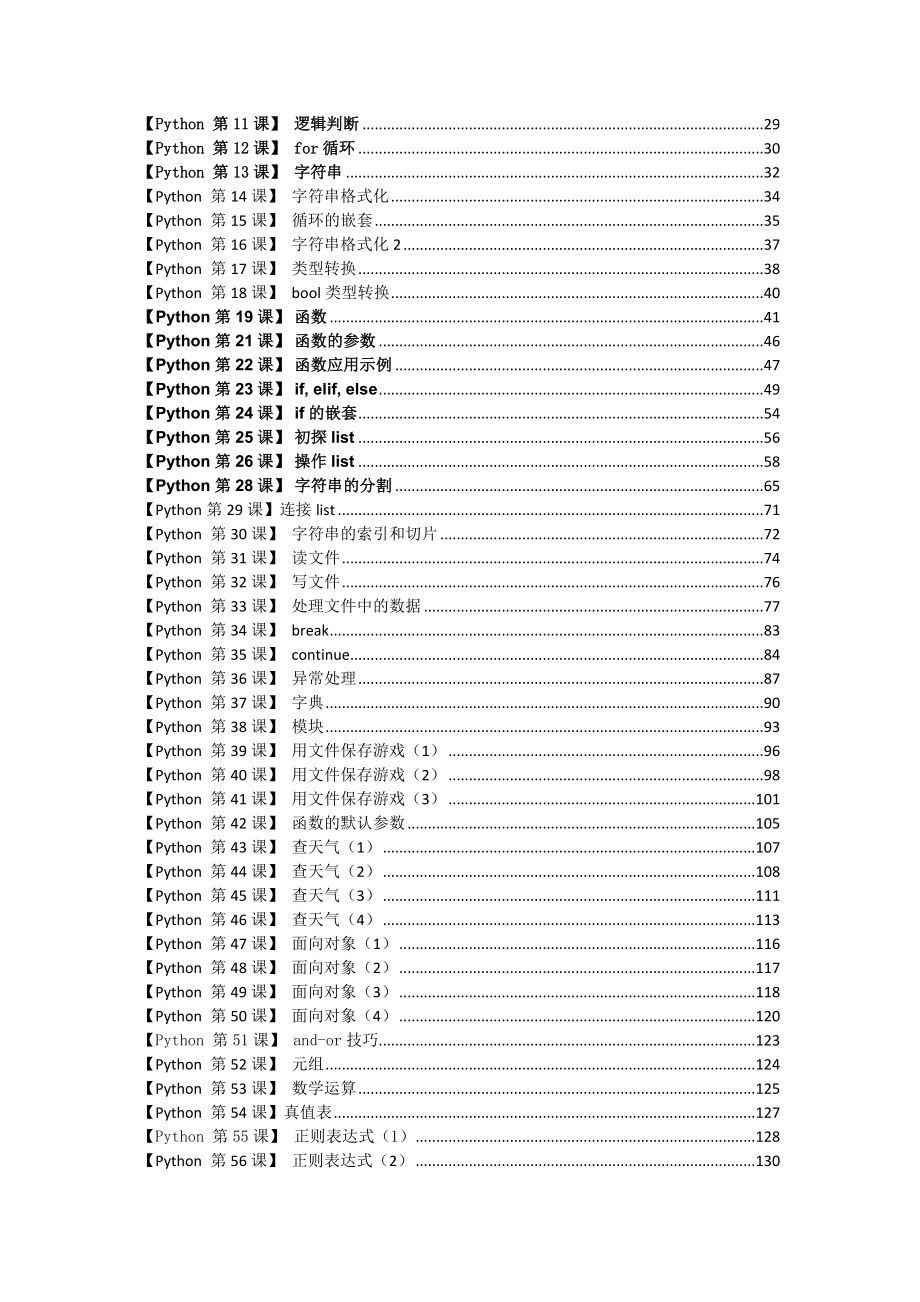 python视频教程初高中级+基础教程_第3页