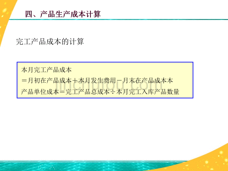 基础会计成本计算的课件汇编_第5页