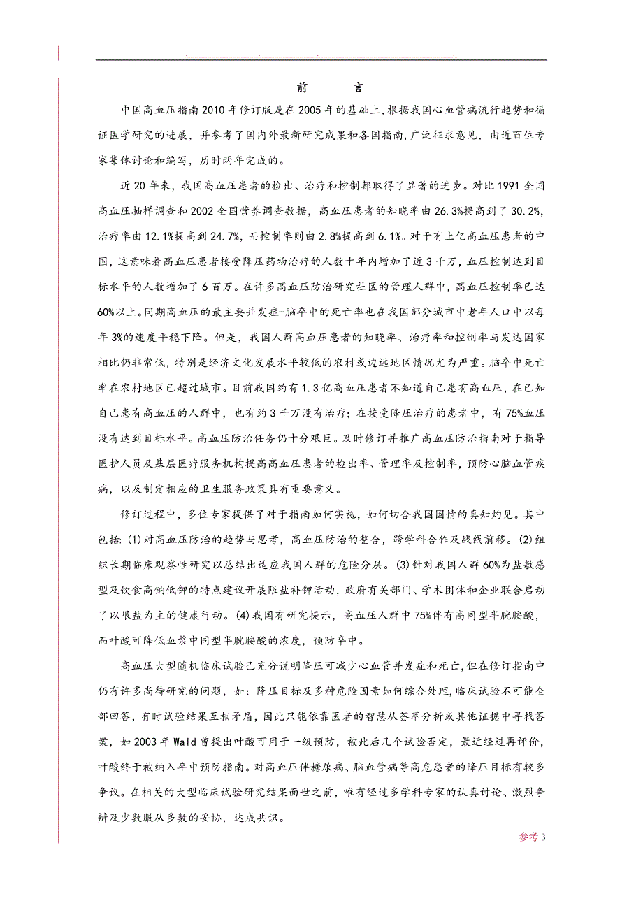 最新版我国高血压防治的指南_第3页