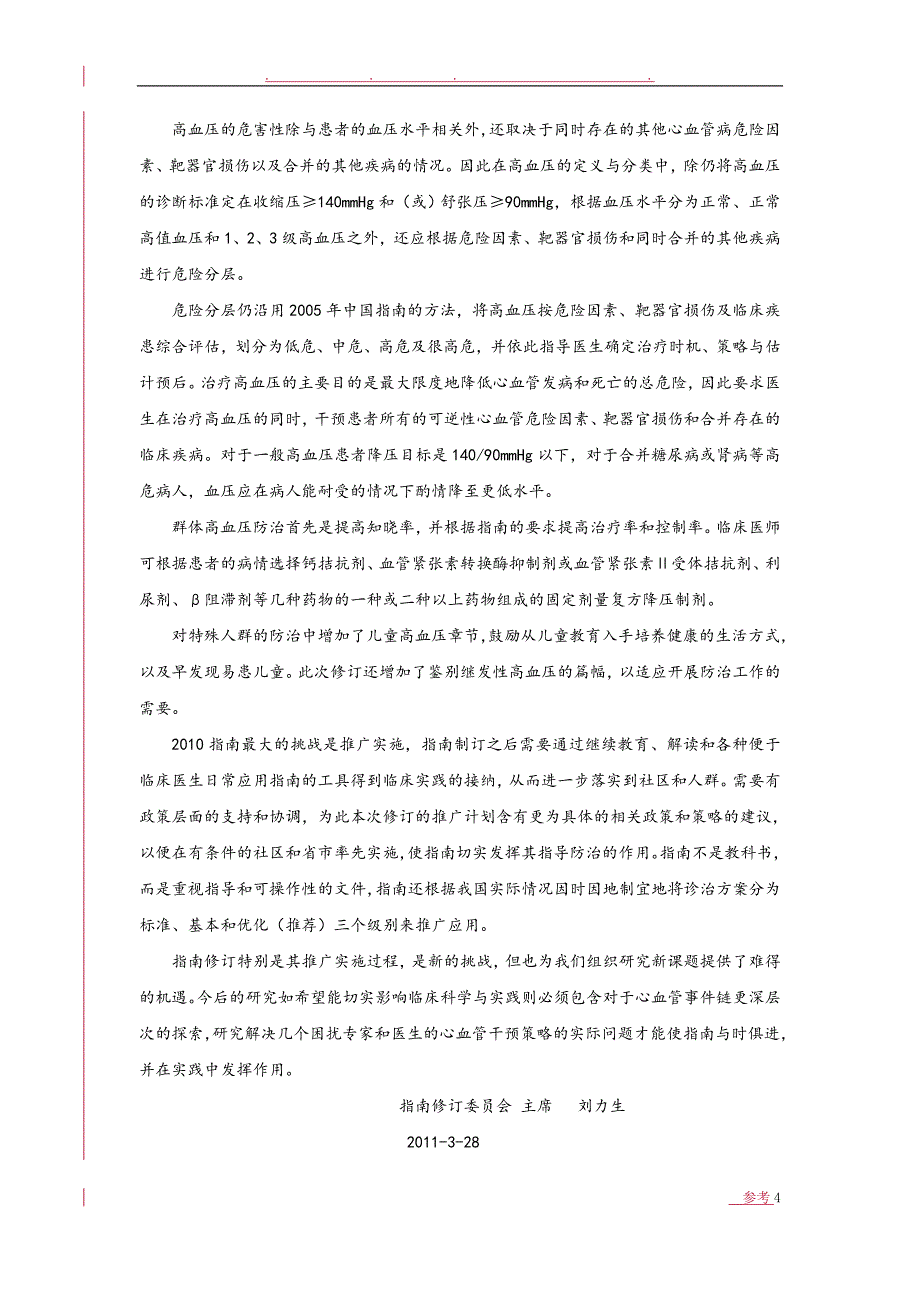 最新版我国高血压防治的指南_第4页