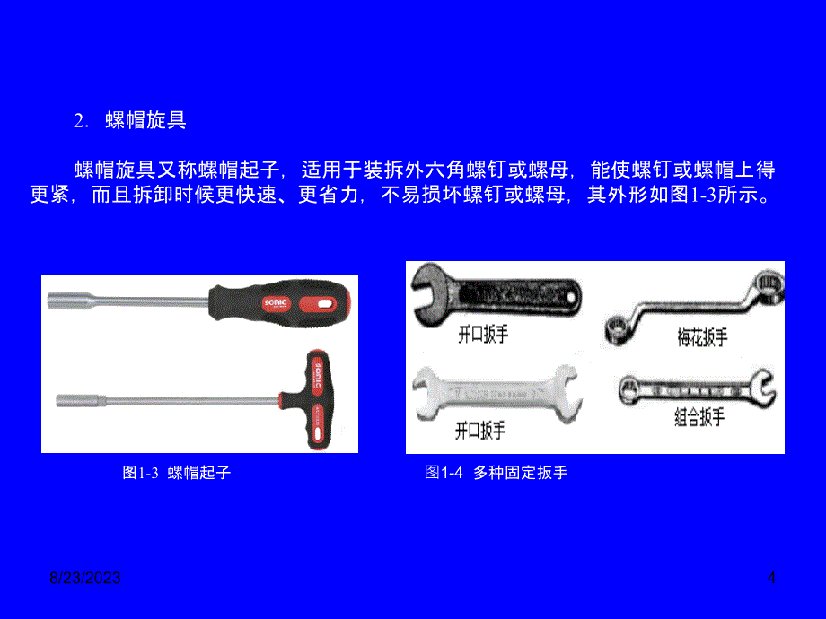 项目一 任务一常用工具的使用_第4页