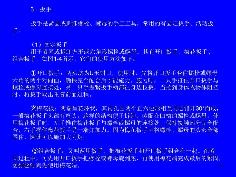 项目一 任务一常用工具的使用_第5页