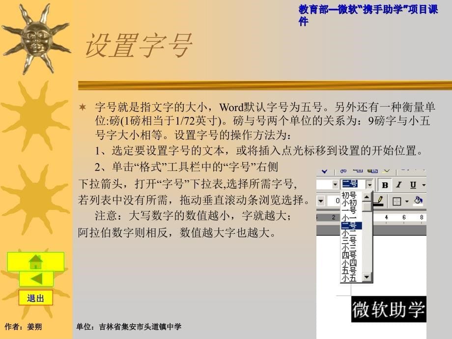 设置字符格式课件资料_第5页