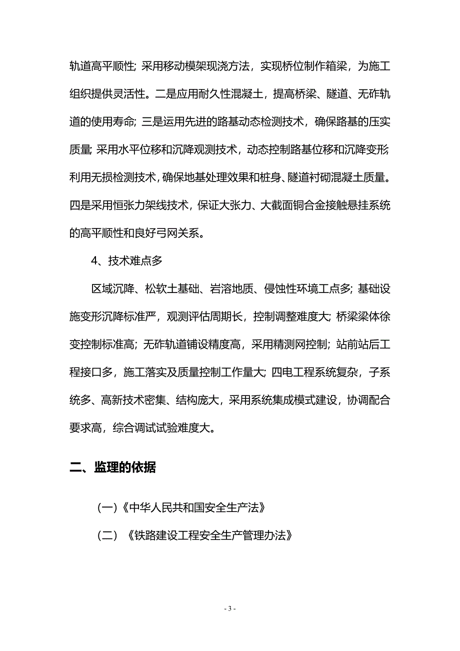 安全监理实施细则备份_第4页