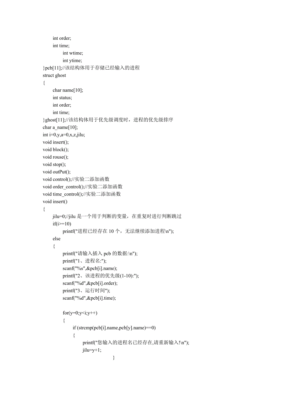 模拟进程创建、终止、阻塞、唤醒原语操作系统原理_第3页