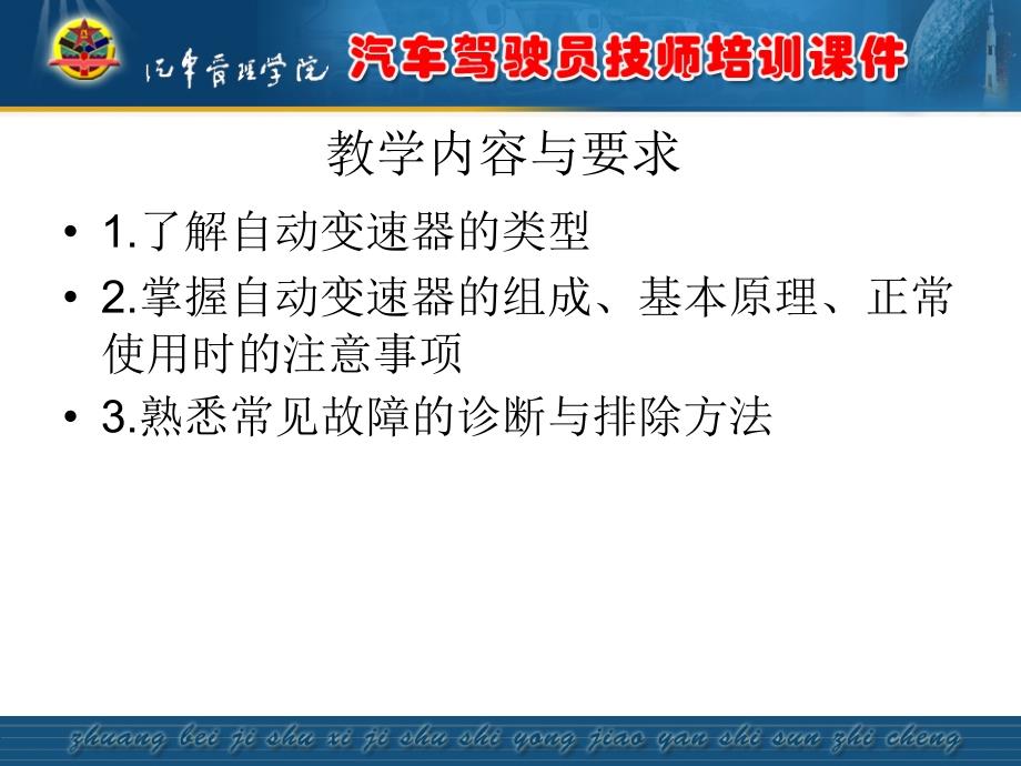 第二部分 电控自动变速器课件_第2页