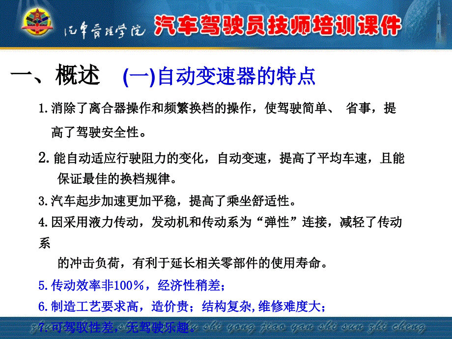 第二部分 电控自动变速器课件_第3页