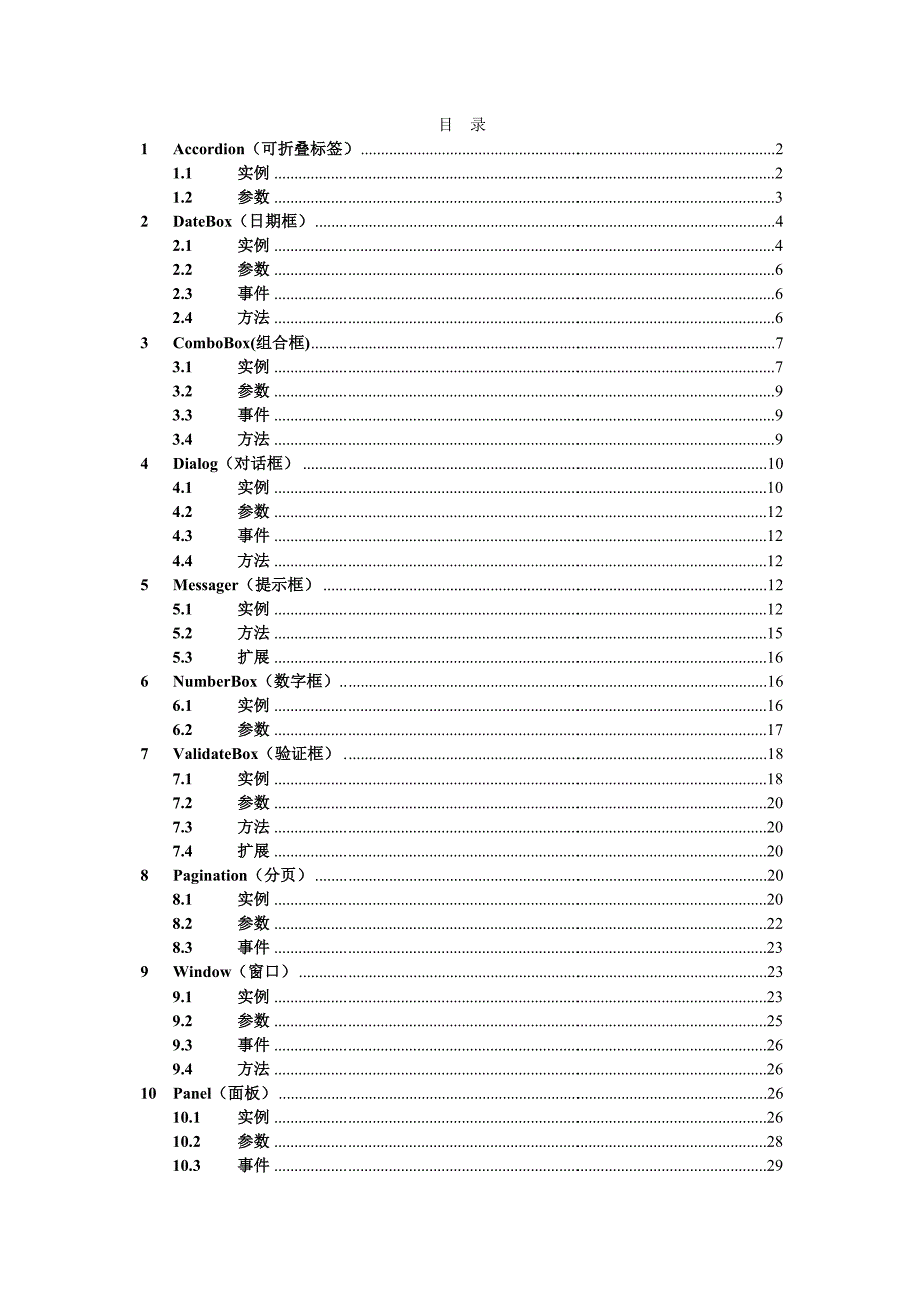 jqueryeasyui技术参考资料_第1页