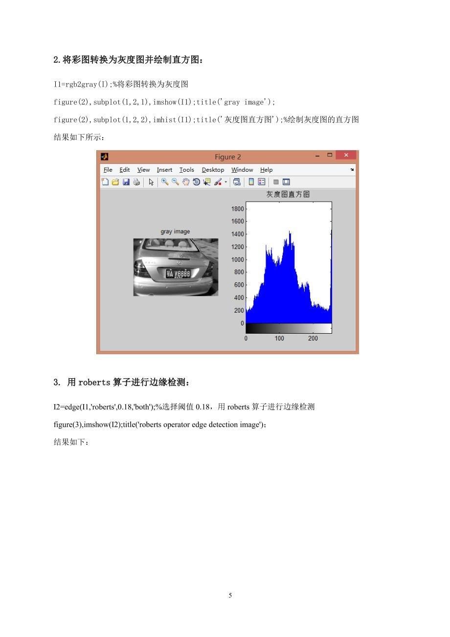 武汉理工matlab车牌识别前期处理资料_第5页