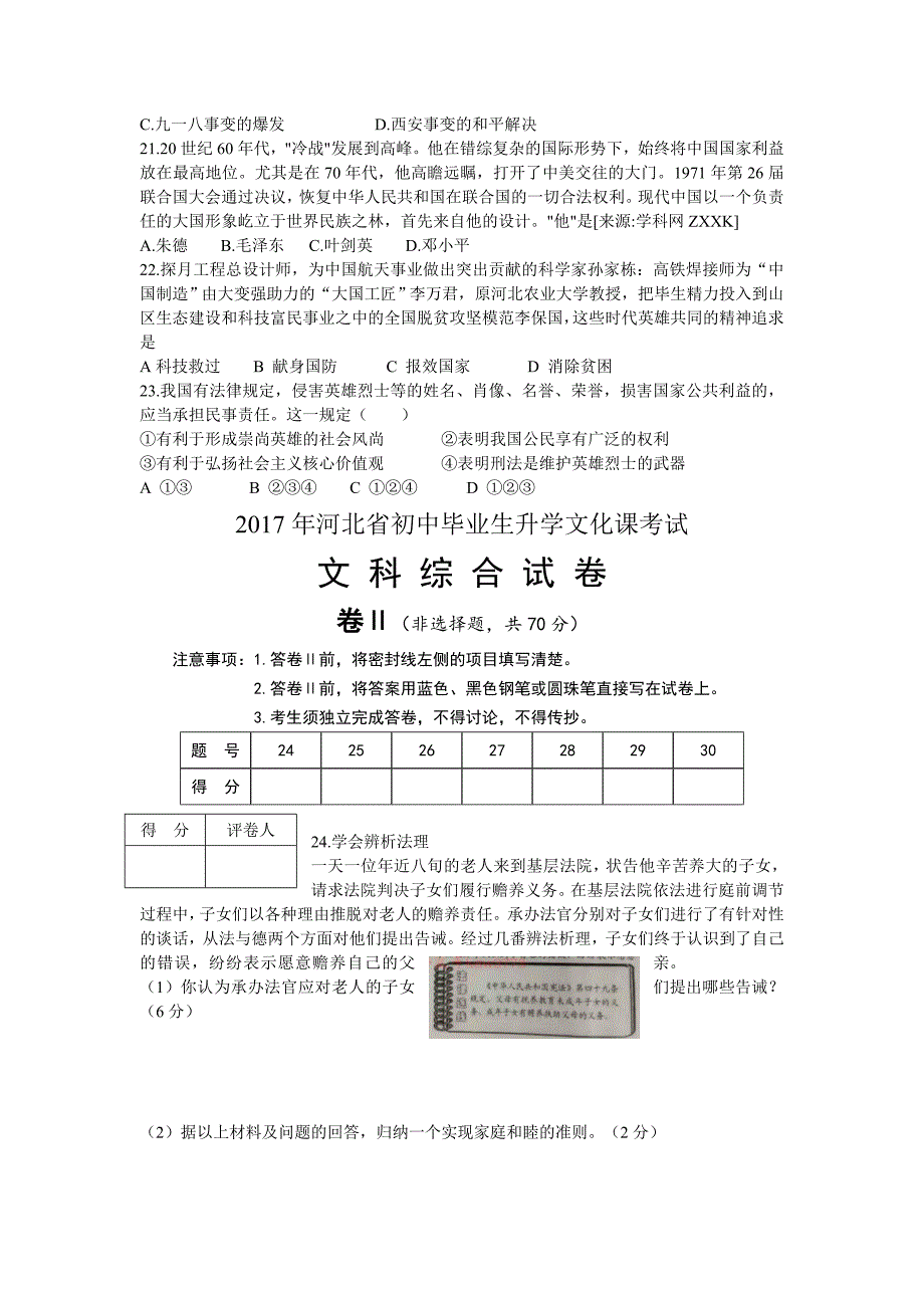 河北省2017中考文综真题版_第4页