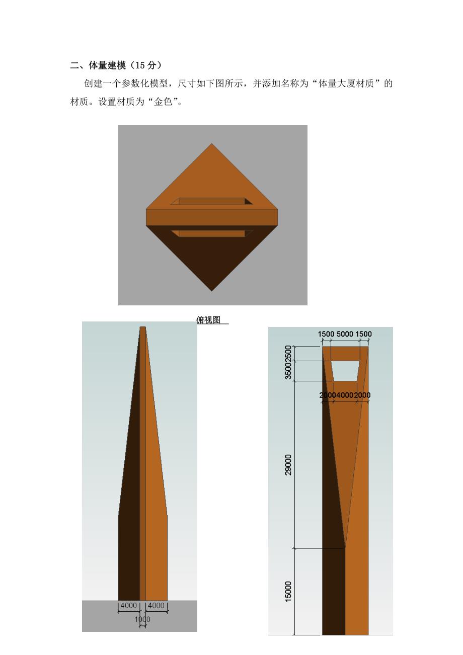 建筑协会924bim考试实操题一级_第1页