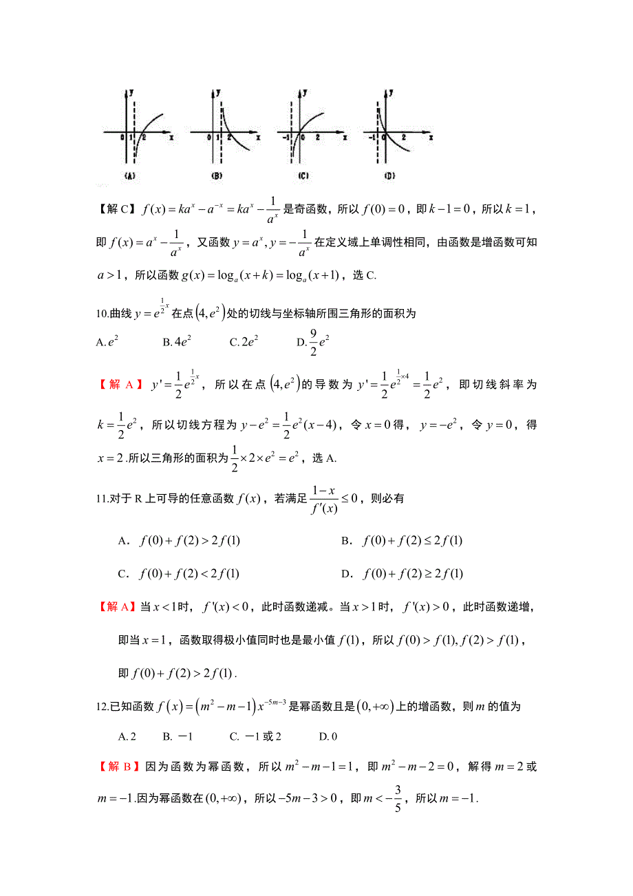 专题一函数与导数巩固练习_第4页