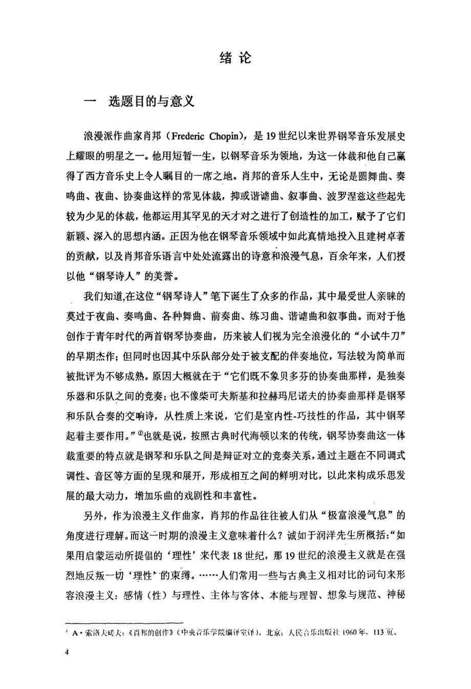 美学视阈中的肖邦钢琴协奏曲慢板乐章之研究_第5页