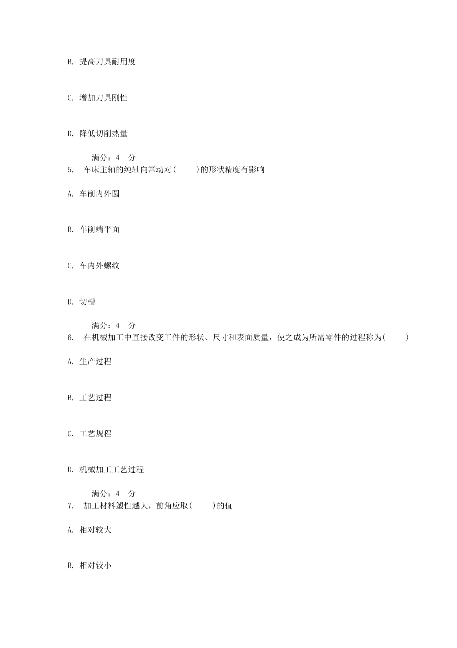 吉大17秋学期机械制造技术基础在线作业一_第2页