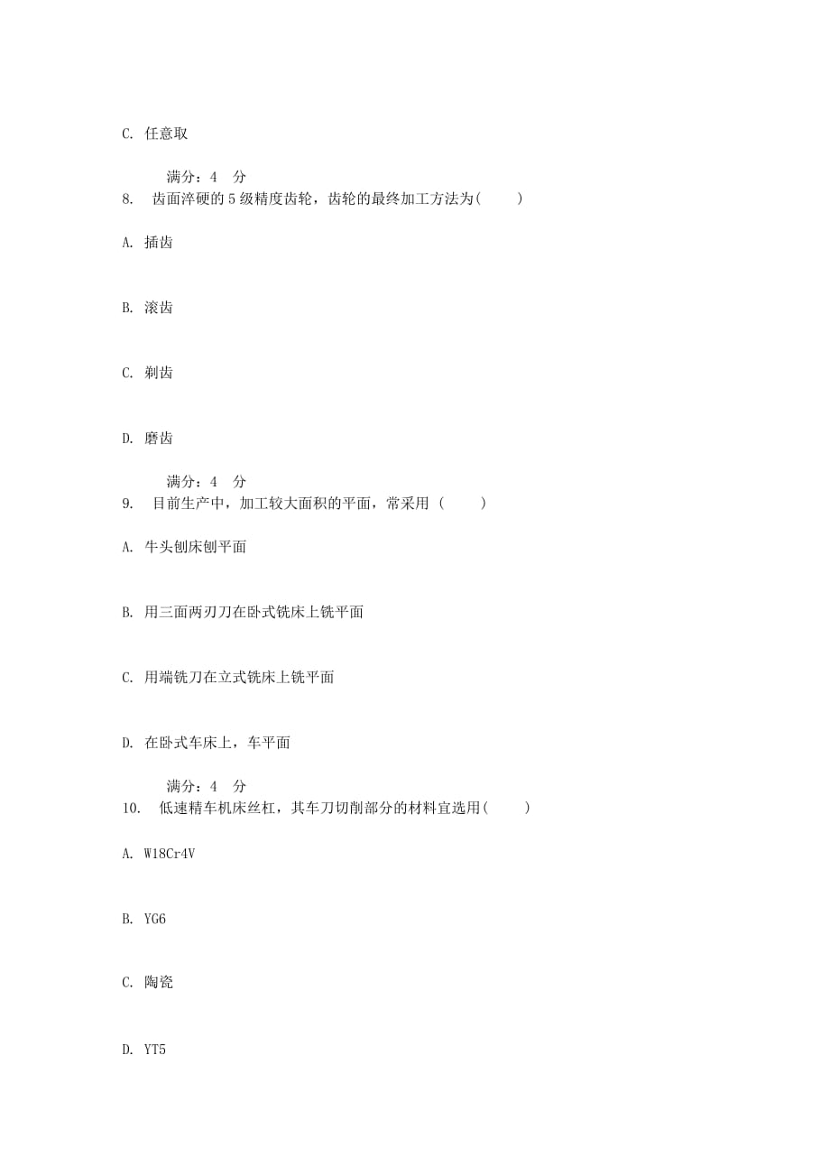 吉大17秋学期机械制造技术基础在线作业一_第3页