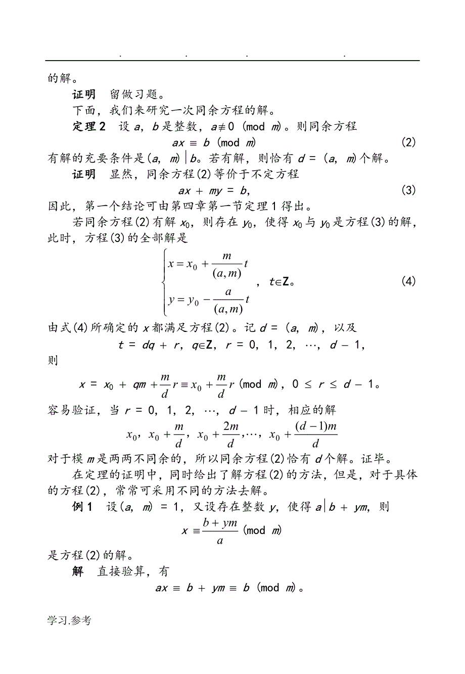 初等数论第五章同余方程_第2页