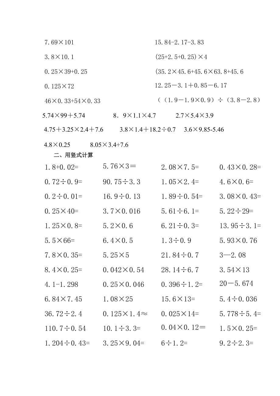 小学五年级数学计算题巧算与速算_第5页