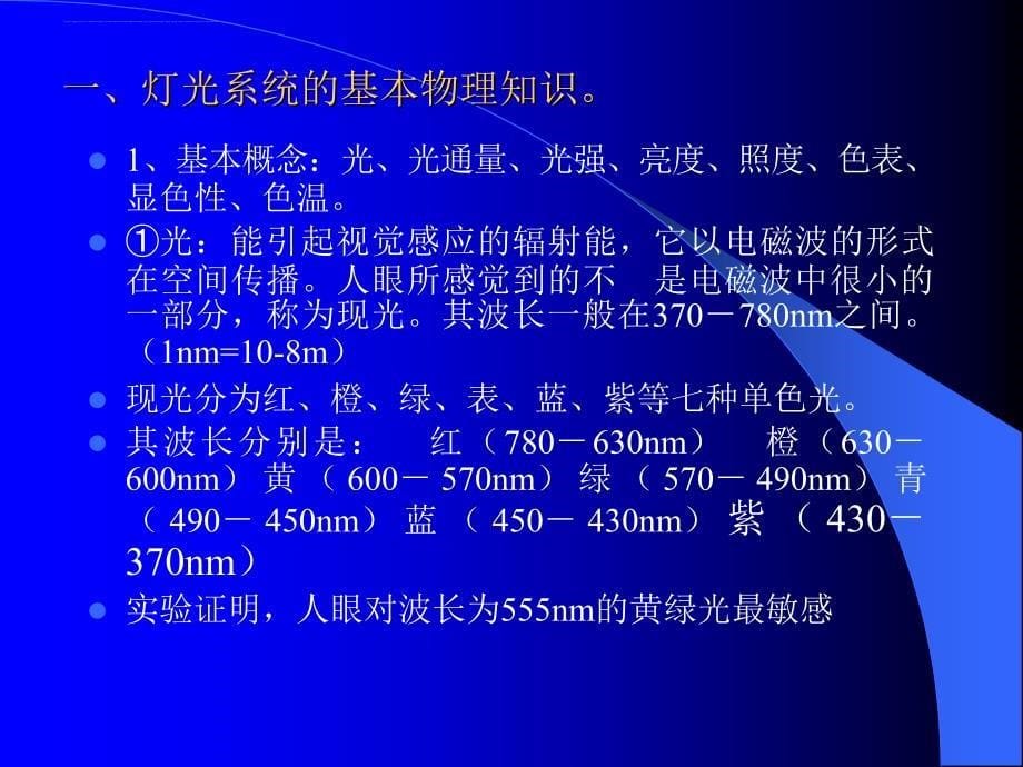 舞台灯光系统常识.ppt_第5页