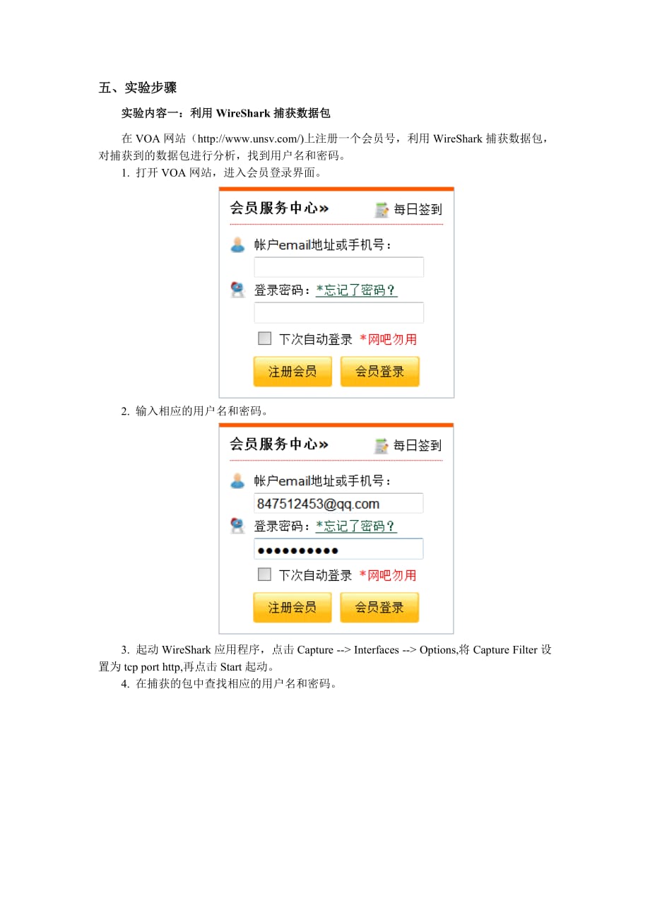 实验二：网络扫描器使用和分析资料_第2页