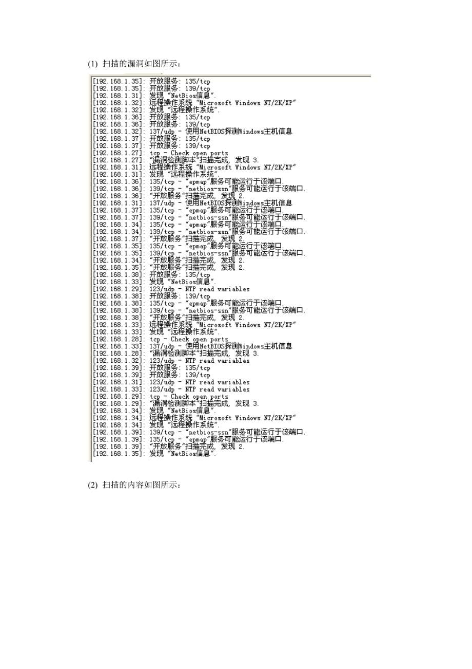 实验二：网络扫描器使用和分析资料_第5页