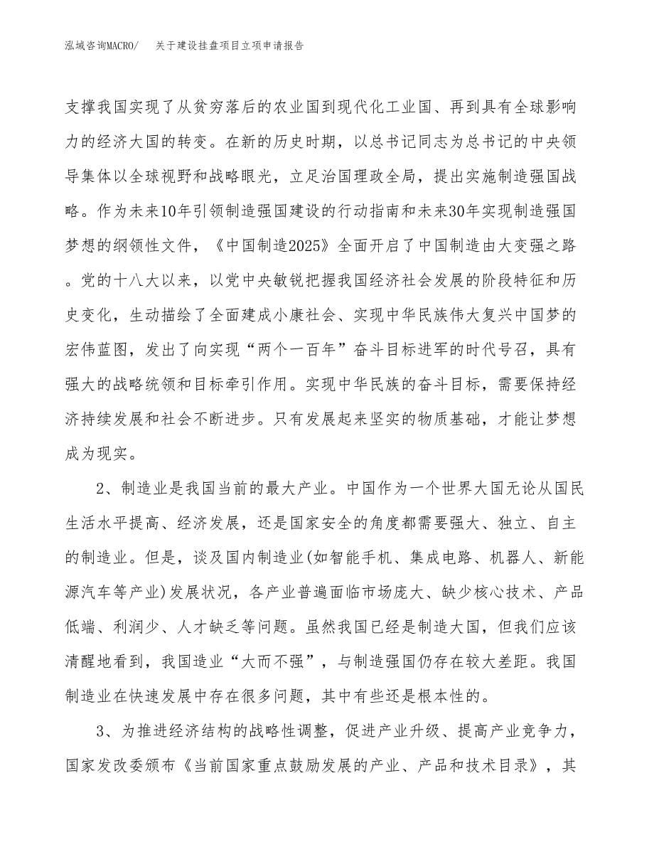 关于建设挂盘项目立项申请报告（48亩）.docx_第5页