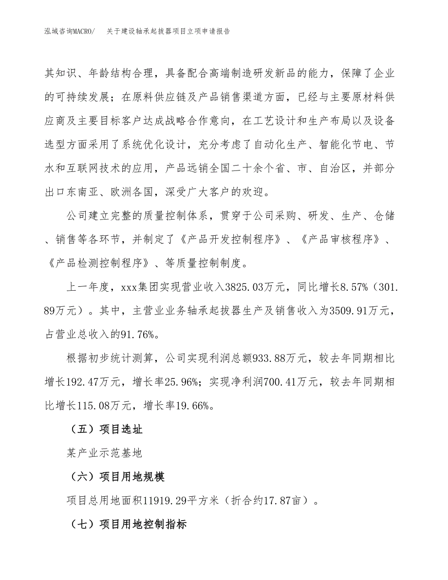 关于建设轴承起拔器项目立项申请报告（18亩）.docx_第2页