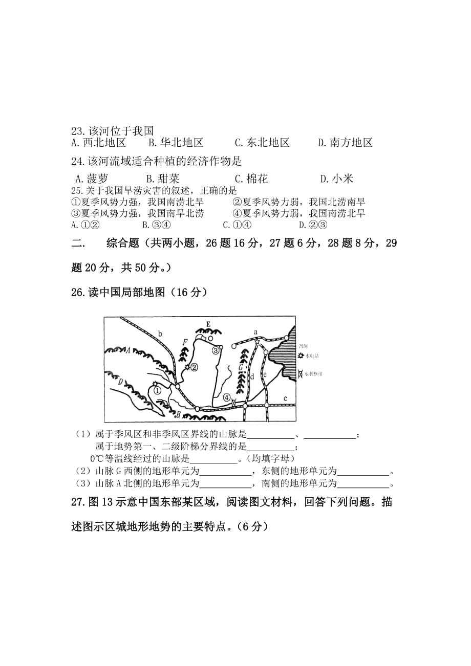 高二地理中国地理月考题位置、河流、气候、地形_第4页