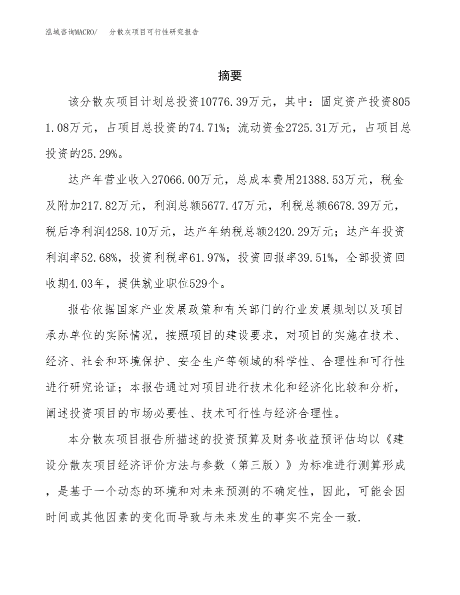 分散灰项目可行性研究报告参考大纲目录及重点难点分析_第2页