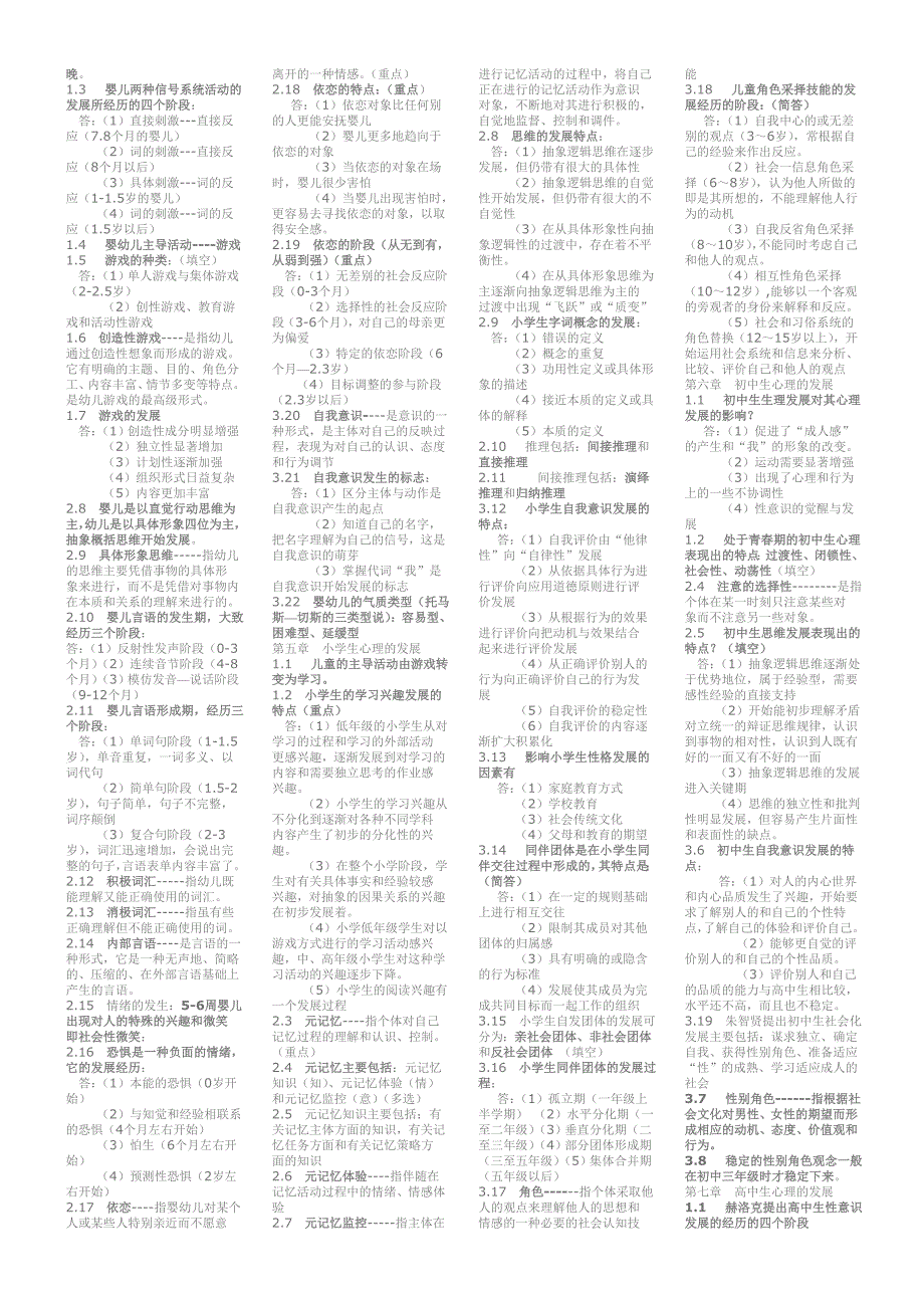 发展与教育心理学00466资料_第2页