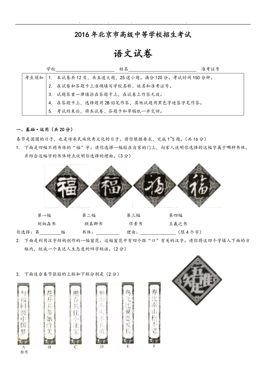 2016北京中考_语文试卷和参考题答案_第1页