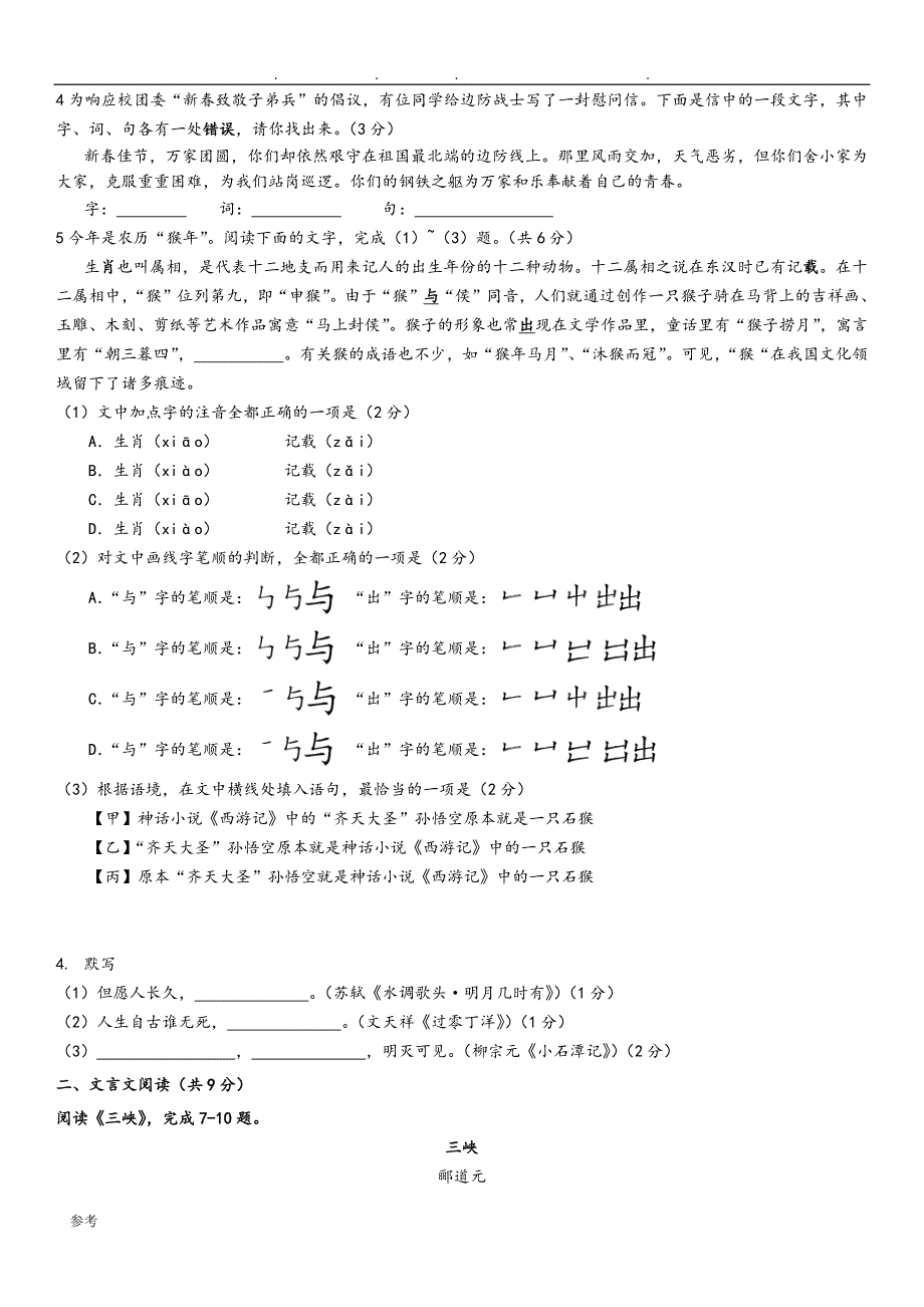 2016北京中考_语文试卷和参考题答案_第2页