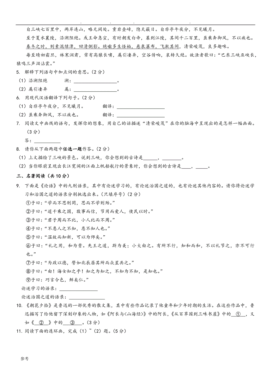 2016北京中考_语文试卷和参考题答案_第3页