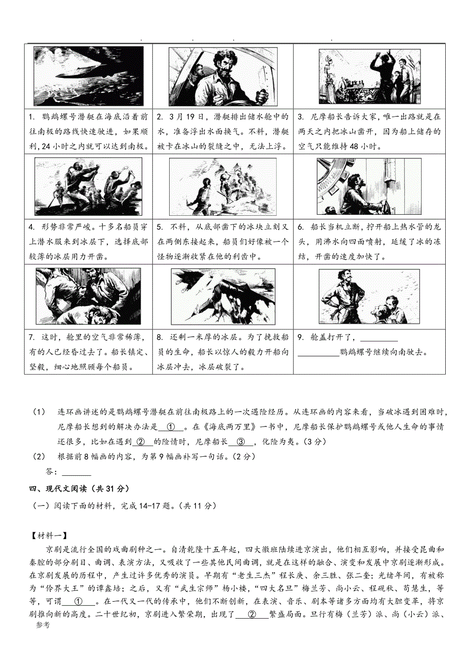 2016北京中考_语文试卷和参考题答案_第4页