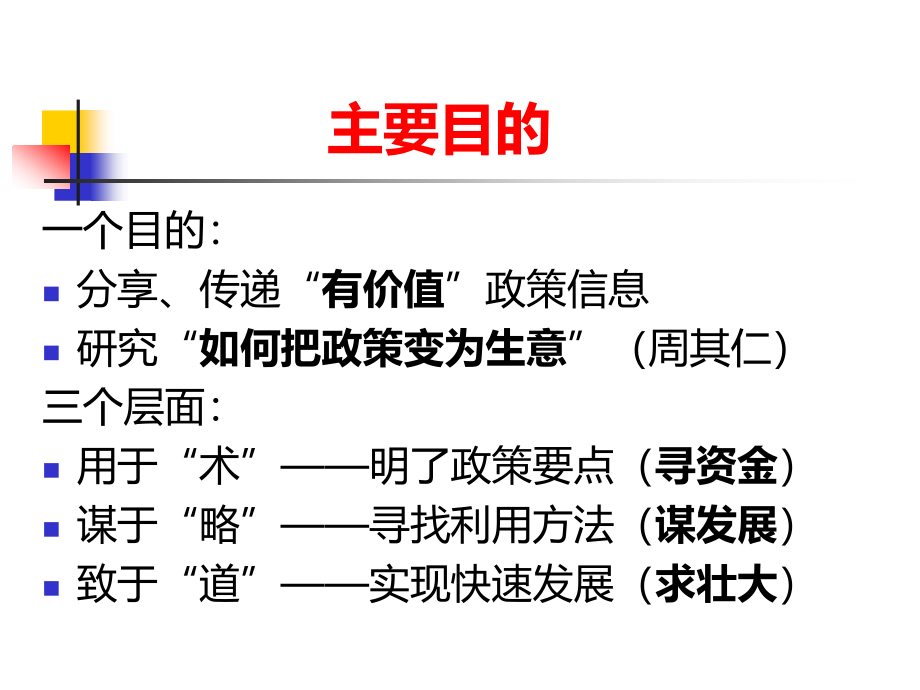 国家支农政策解读李强讲稿2015年度汇编_第3页