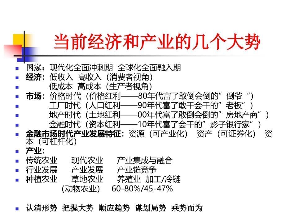 国家支农政策解读李强讲稿2015年度汇编_第5页