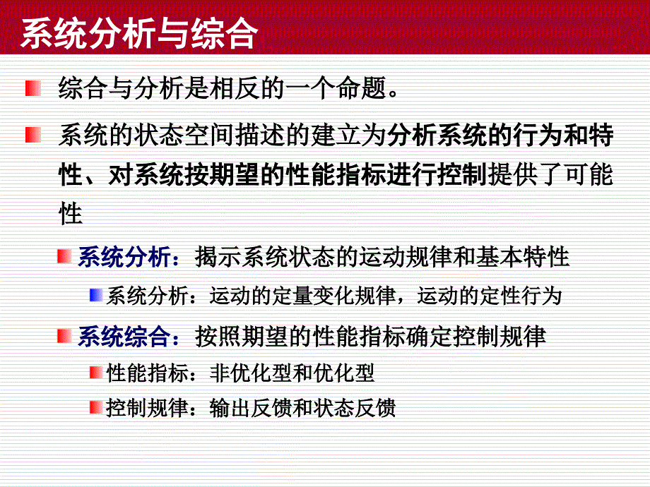 线性系统理论第六章线性反馈系统的时间域综合_第2页